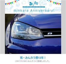 みんカラ始めて13年