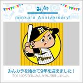 祝・みんカラ歴9年！