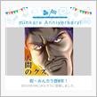 祝・みんカラ歴8年！