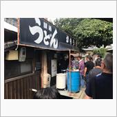 令和２年の讃岐うどん巡礼とＢ ...