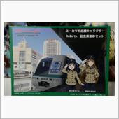 山万ユーカリが丘線イメージキ ...