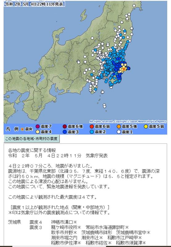 県 地震 茨城