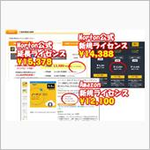 Nortonを更新したよ