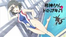 アニメ　「邪神ちゃんドロップキック」と「シャチバト」（社長バトルの時間です！）から…