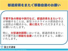 都道府県を跨いでの移動 都道府県を跨いでの移動