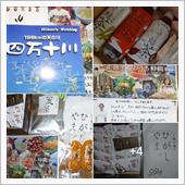 『四万十』からお届け物です・ ...
