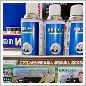 WAKO&#39;Sのメンテナンス製 ...