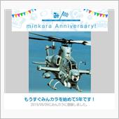 祝・みんカラ歴5年！