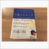 1兆ドルコーチ
