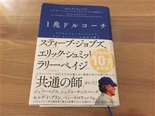 1兆ドルコーチ