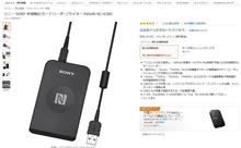 ICカードリーダー入手困難？に