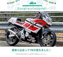 愛車と出会って1年! 愛車と出会って1年!