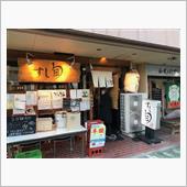 『すし旬 千種本店』で、テイ ...