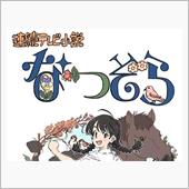 NHK朝ドラ「なつぞら」　何 ...