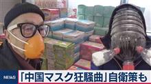 これまでのマスク事情 これまでのマスク事情