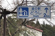 神奈川県で桜⑥ 帰りは山中湖経由で (2020 .3) 神奈川県で桜⑥ 帰りは山中湖経由で (2020 .3)