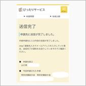 無事、特別定額給付金の申請完 ...