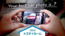 ステイホーム投稿企画！最高の愛車写真！ 