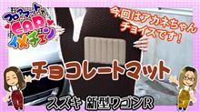 こにぃ&amp;あかねのフロアマットでCARイメチェン♡