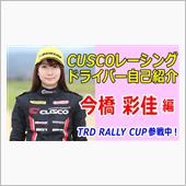 今橋彩佳選手 自己紹介動画