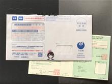 ★特別定額給付金の申請書？･･･いや、自動車税の納付書でした！