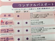 ダイハツで定期整備予約～♪