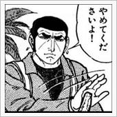 ゴルゴもコロナには勝てない？