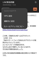 200506-3　LINE緊急問題･･･