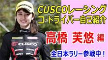 高橋芙悠選手 自己紹介動画