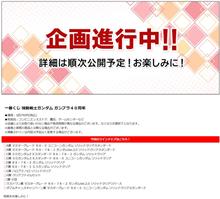 一番くじ&#215;ガンプラコラボ、今年も発売！