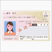マイナンバーカードお持ちです ...