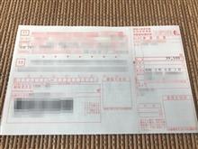 自動車税（種別割）を納付す(-&quot;-)