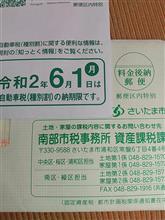 税金はきっちり取るんだね