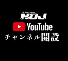Youtube NOJチャンネル開設！！