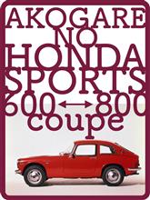Honda Small： あこがれのスポーツ600クーペ？（1/32）追加プラ 前編。