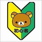 死に方用意！とは？
