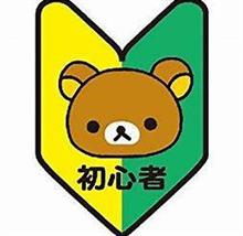 死に方用意！とは？
