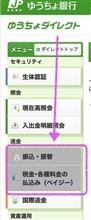 ゆうちょダイレクト　急いでるときに使えないという
