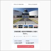 航空科学博物館の存続危機