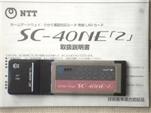 我が家のネット環境、ちょっぴり改善（笑）
