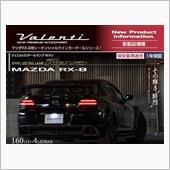 RX-8用シーケンシャルウイ ...