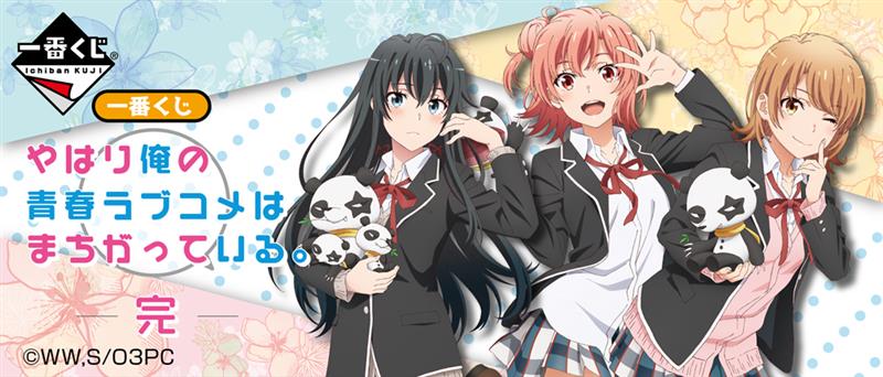 一番くじ 俺ガイル 完 せっきぃ 555のブログ No Hobby No Life みんカラ