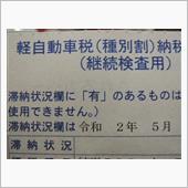 『納税』完了(^^♪