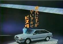 時代に手が早いクルマ、ビスタ。このＣＭは知らなかった。（笑）