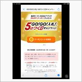 久しぶりにクーポン。