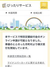 特別定額給付金申請しました❗️