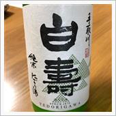 今週の晩酌〜手取川(吉田酒造 ...
