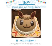祝・みんカラ歴6年！