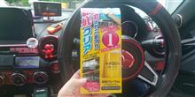 初のスパシャン洗車♪　～車内編～