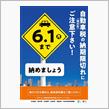 2代目クロエコ号の納車から44週間　届いたものは